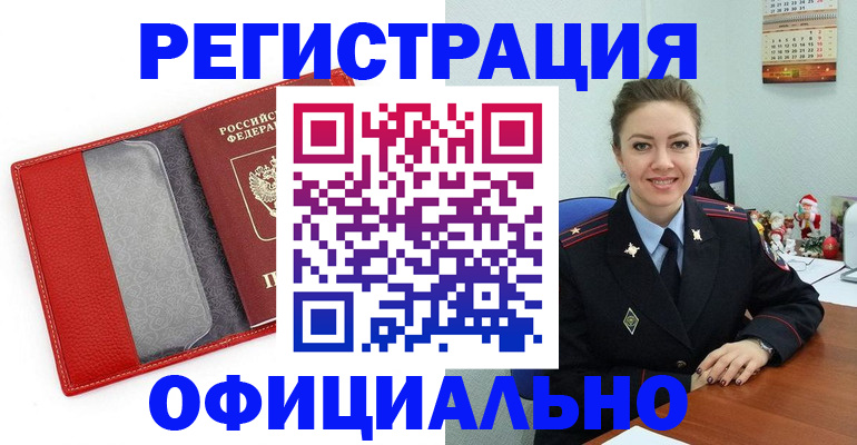 прописка штамп в Козьмодемьянске