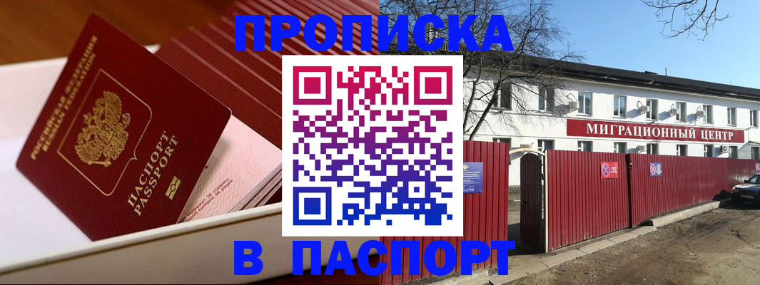 прописка 2025 в Козьмодемьянске